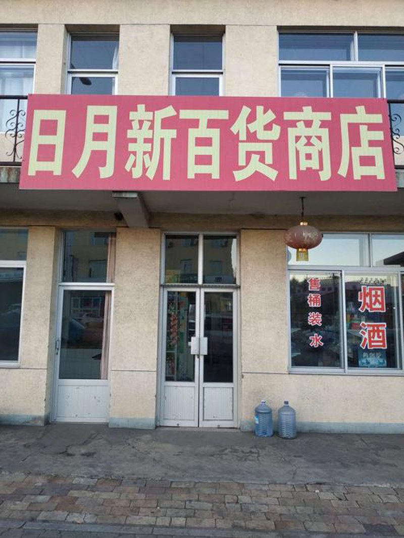 个人护理