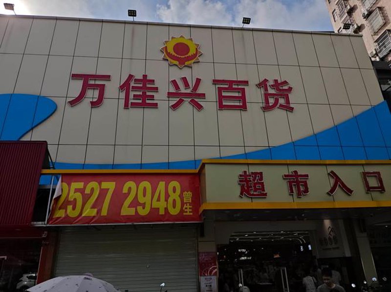 百货店地址